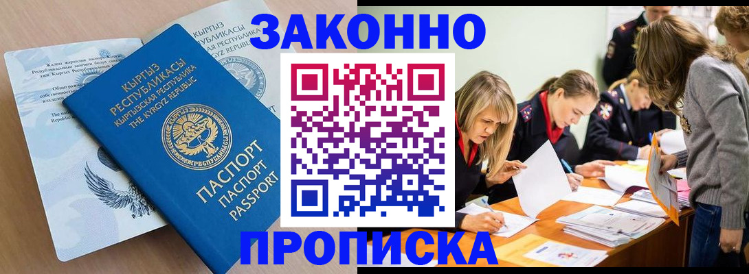 прописка гарантия в Светлогорске