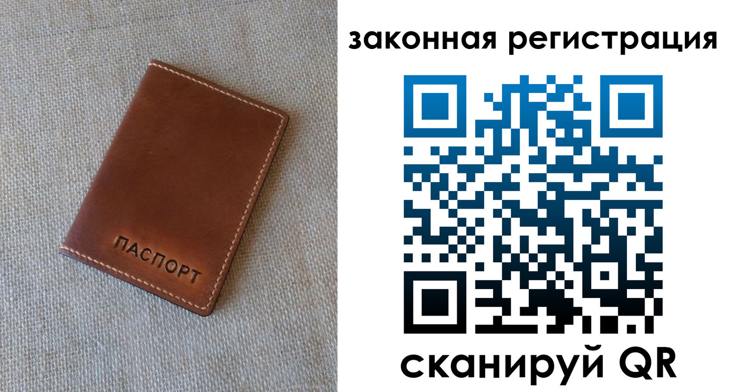 прописка паспорт в Светлогорске