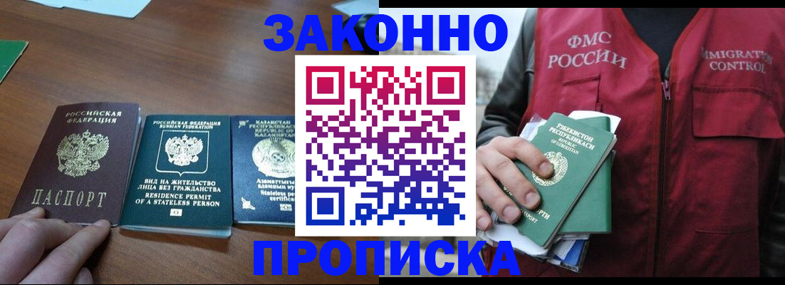 временная регистрация гарантия в Светлогорске