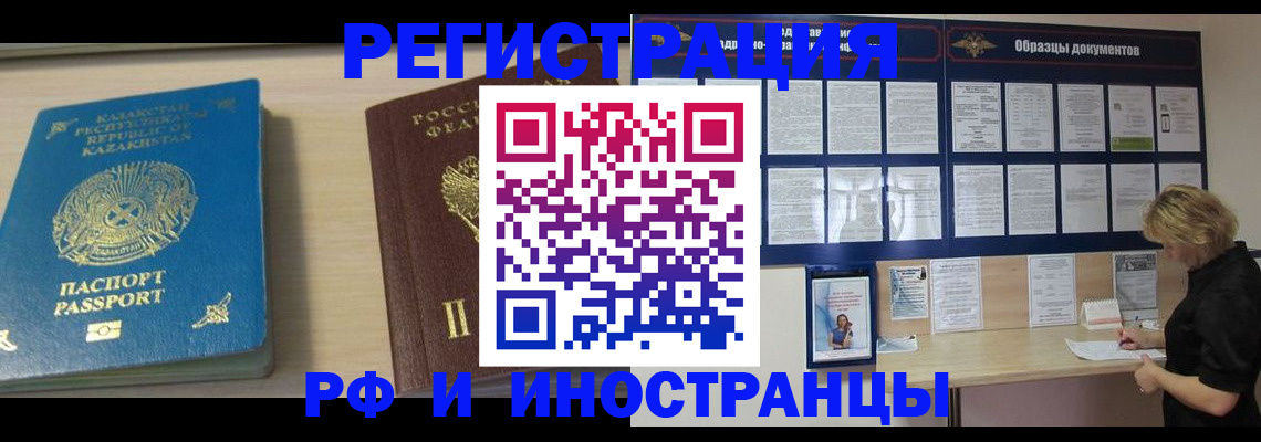 временная регистрация в Светлогорске