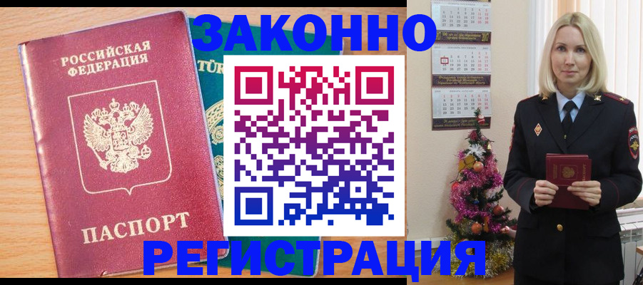 прописка в квартире в Светлогорске