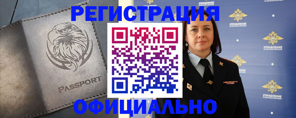 временная регистрация 2025 в Светлогорске
