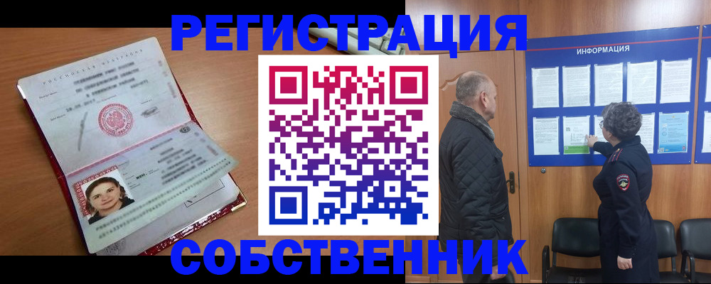 прописка 2025 в Светлогорске