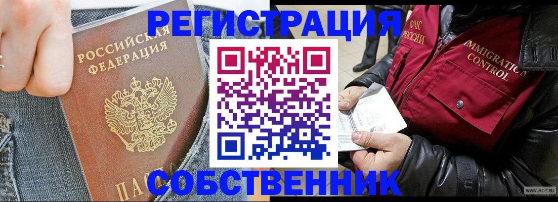 где прописаться в Светлогорске