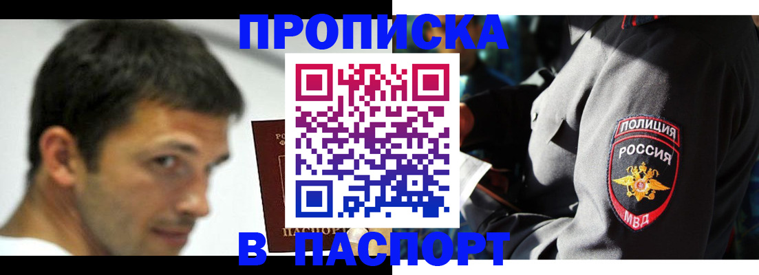 временная регистрация в квартире в Светлогорске