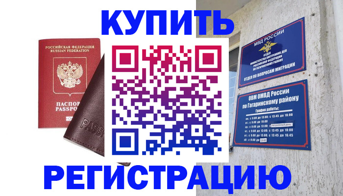 временная регистрация для всех в Светлогорске